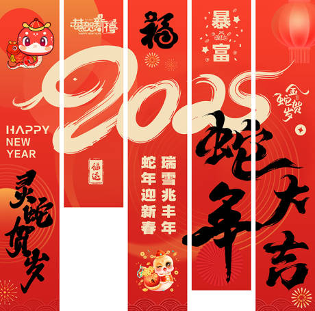 源文件下载【2025新年装饰蛇年开门红氛围布置挂】编号：99270027195506388