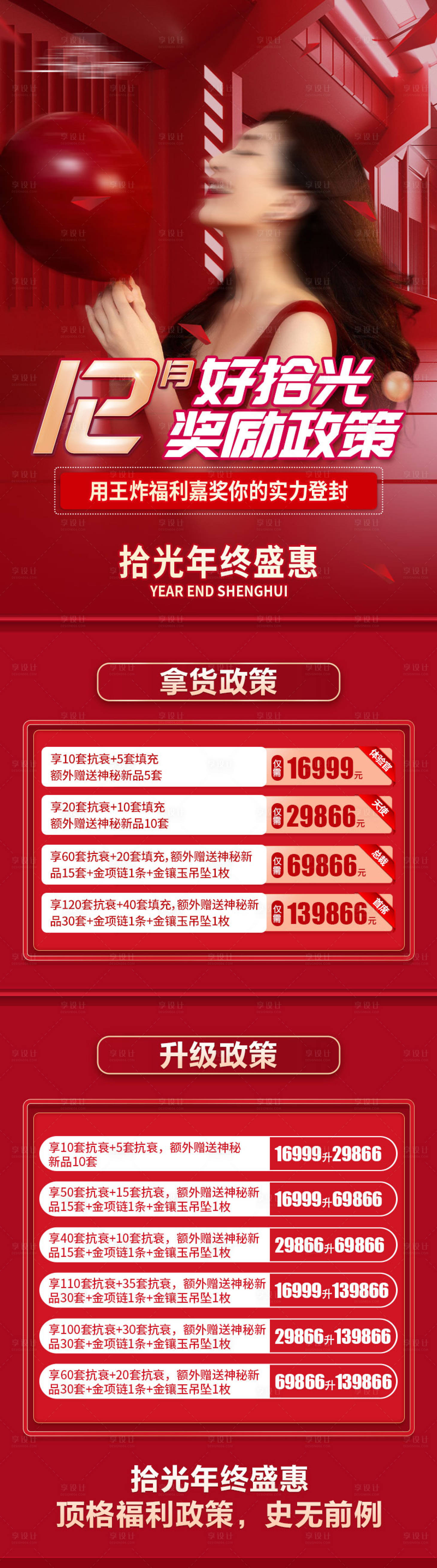 源文件下载【享设计】搜索编号：89230027357447363【红色医美美业高级直播招商海报长图】