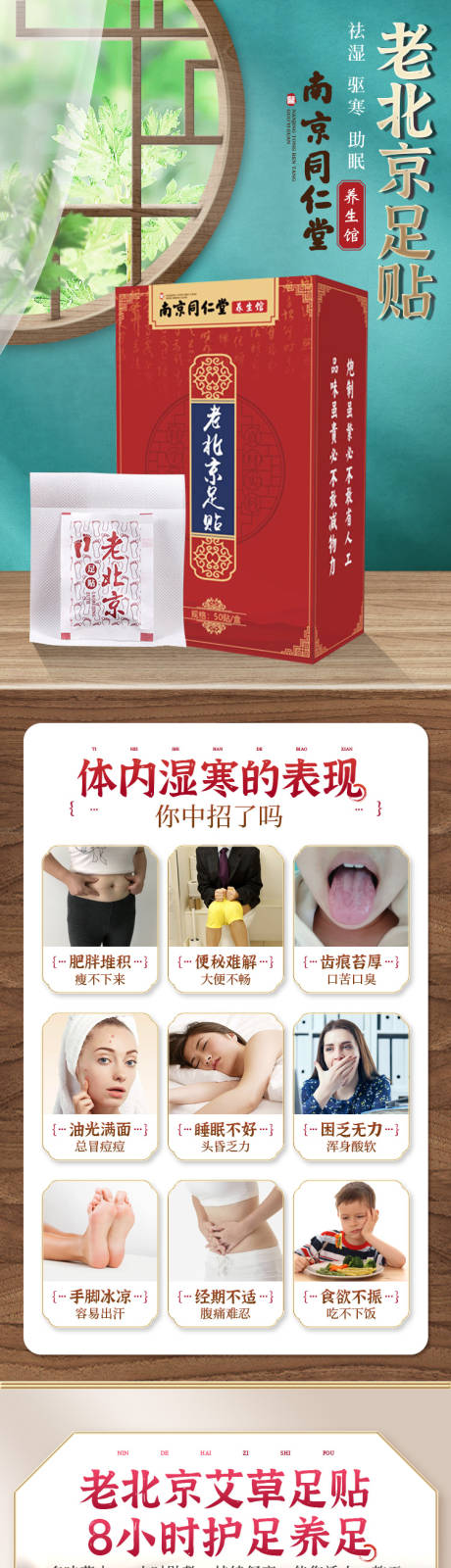中式足贴产品详情页