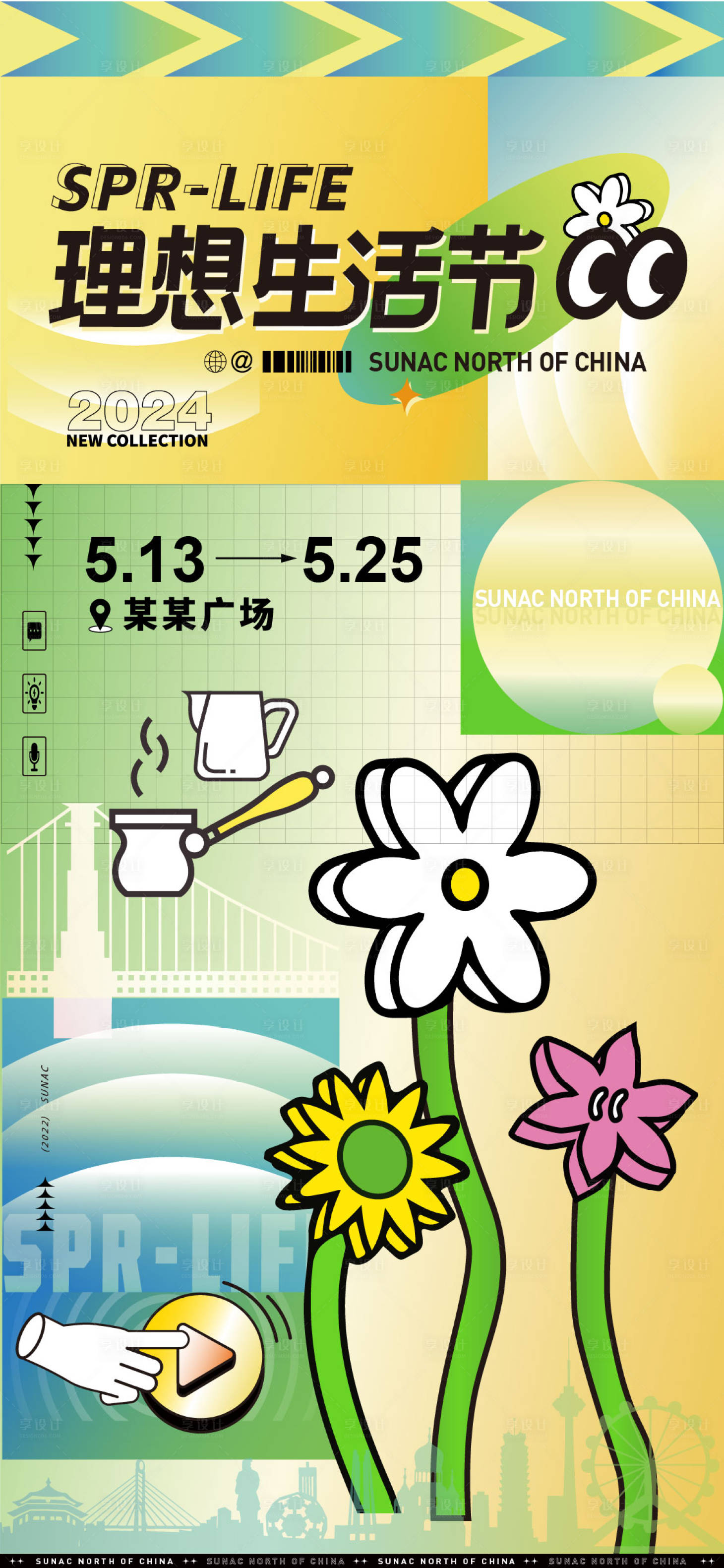 源文件下載【享設(shè)計(jì)】搜索編號(hào)：81910027492965930【理想生活節(jié)活動(dòng)海報(bào)】