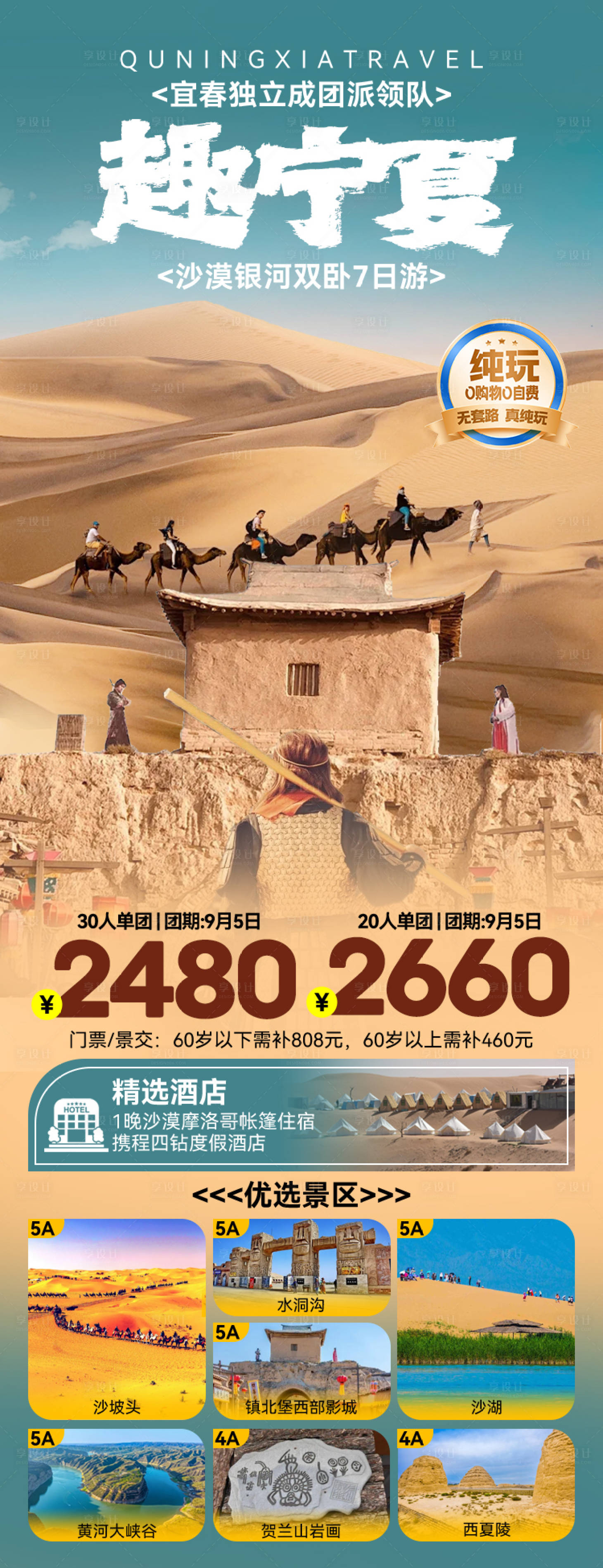 源文件下载【享设计】搜索编号：68570027132283192【趣宁夏旅游海报长图】