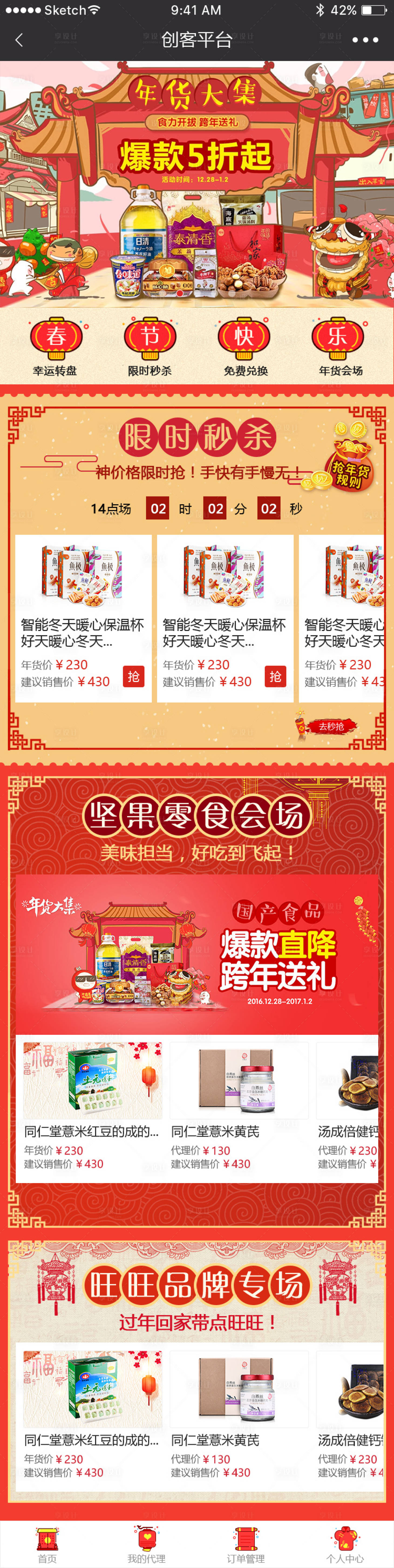 源文件下載【享設計】搜索編號：94450027114583994【電商平新春臺活動頁面設計】
