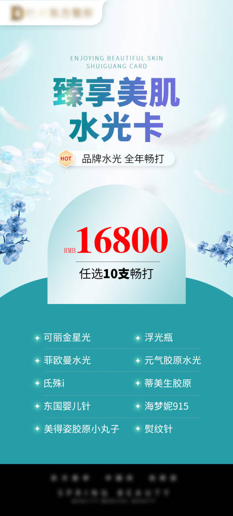 源文件下載【享設計】搜索編號：49180027386275139【水光促銷卡】