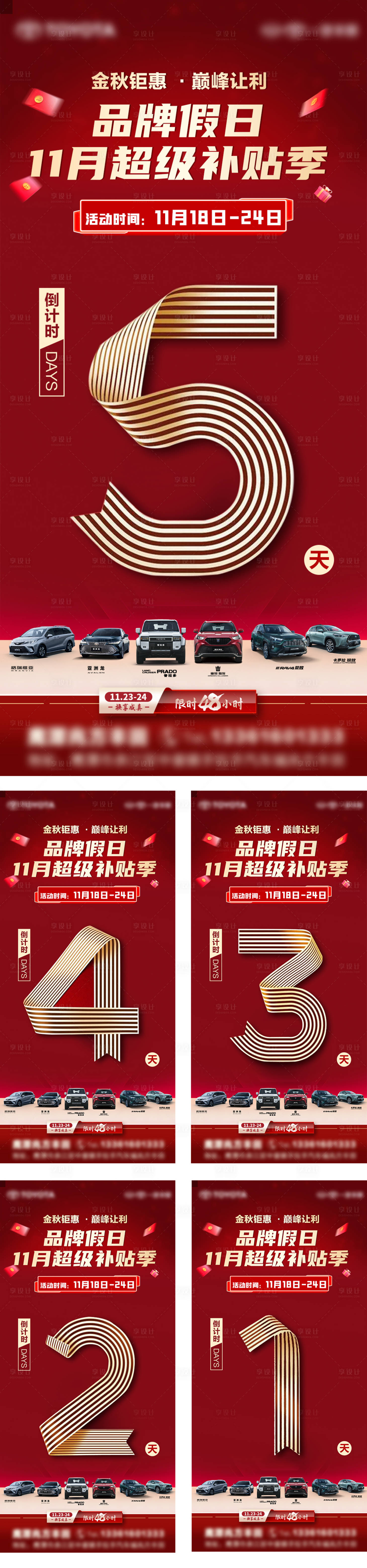 源文件下载【享设计】搜索编号：26170027566508695【品牌补贴金色倒计时红金系列海报】
