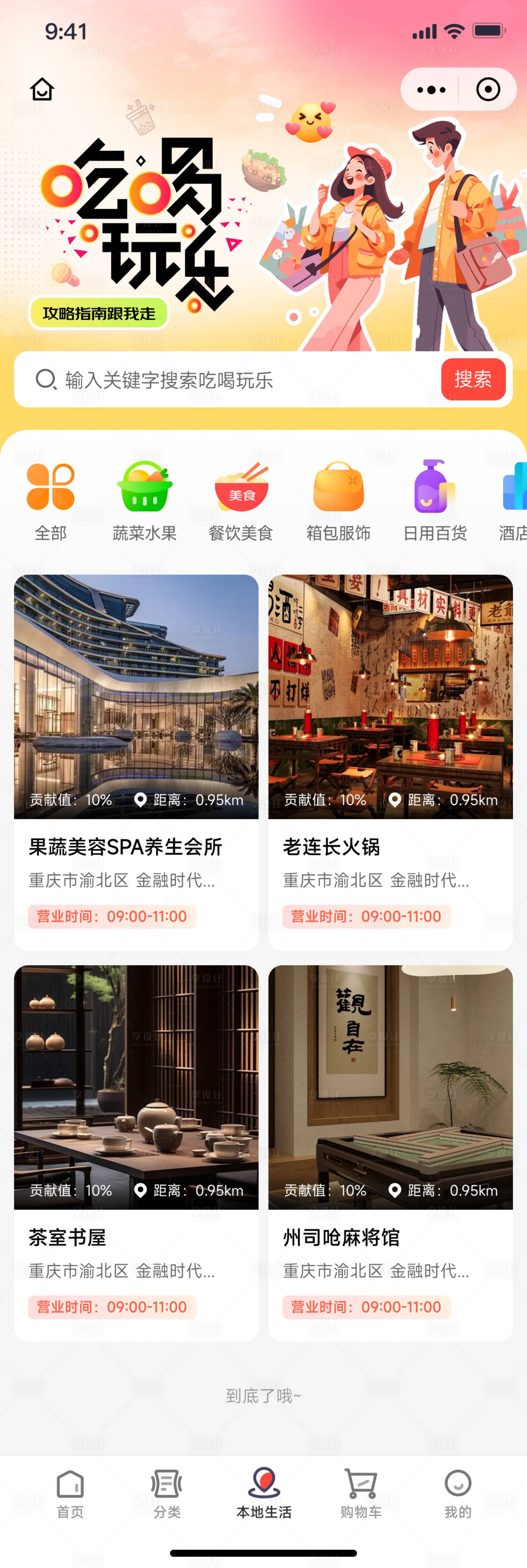 源文件下载【享设计】搜索编号：34740027119809175【小程序吃喝玩乐电商首页】
