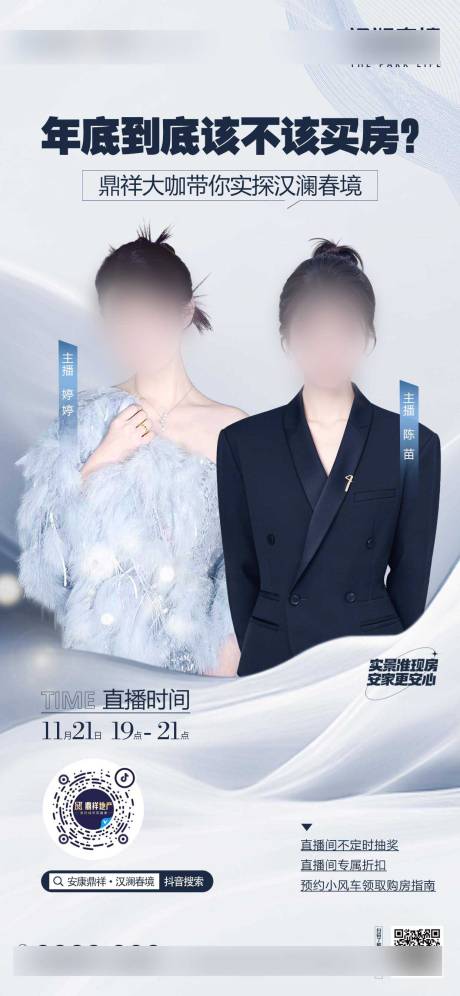 源文件下载【地产直播海报】编号：80790027388744360