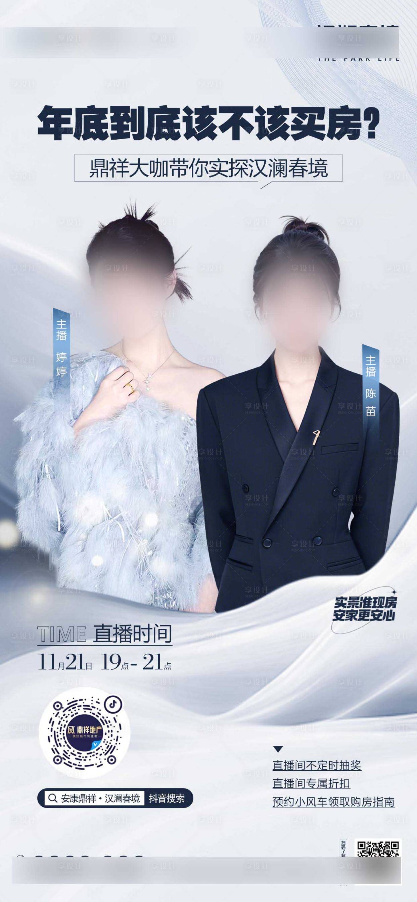 源文件下载【享设计】搜索编号：80790027388744360【地产直播海报】