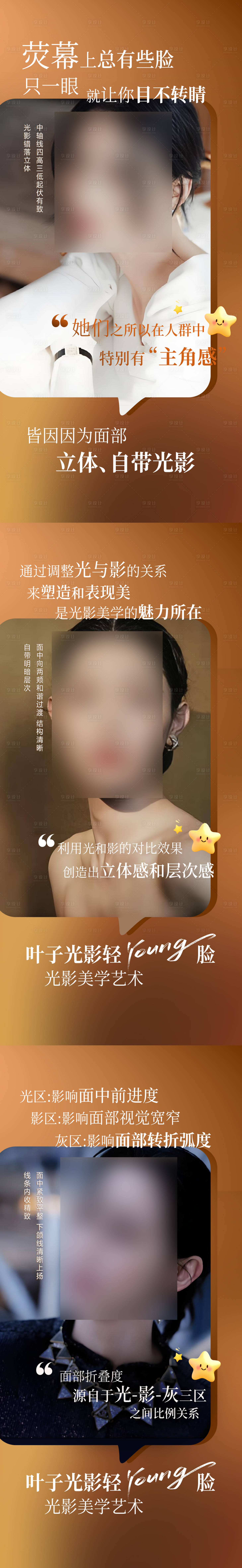 源文件下載【享設計】搜索編號：12790027136488093【光影臉概念海報】