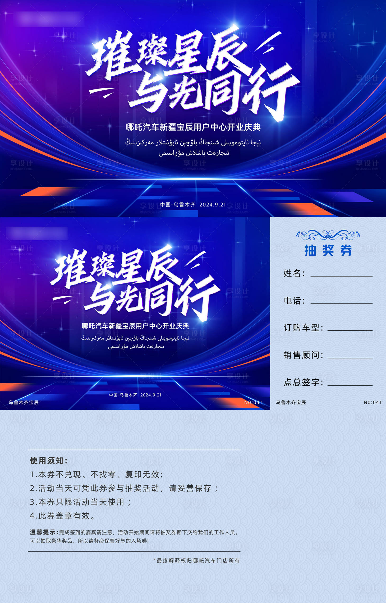 源文件下載【享設計】搜索編號：71220027170384598【汽車門店開業慶典海報物料】