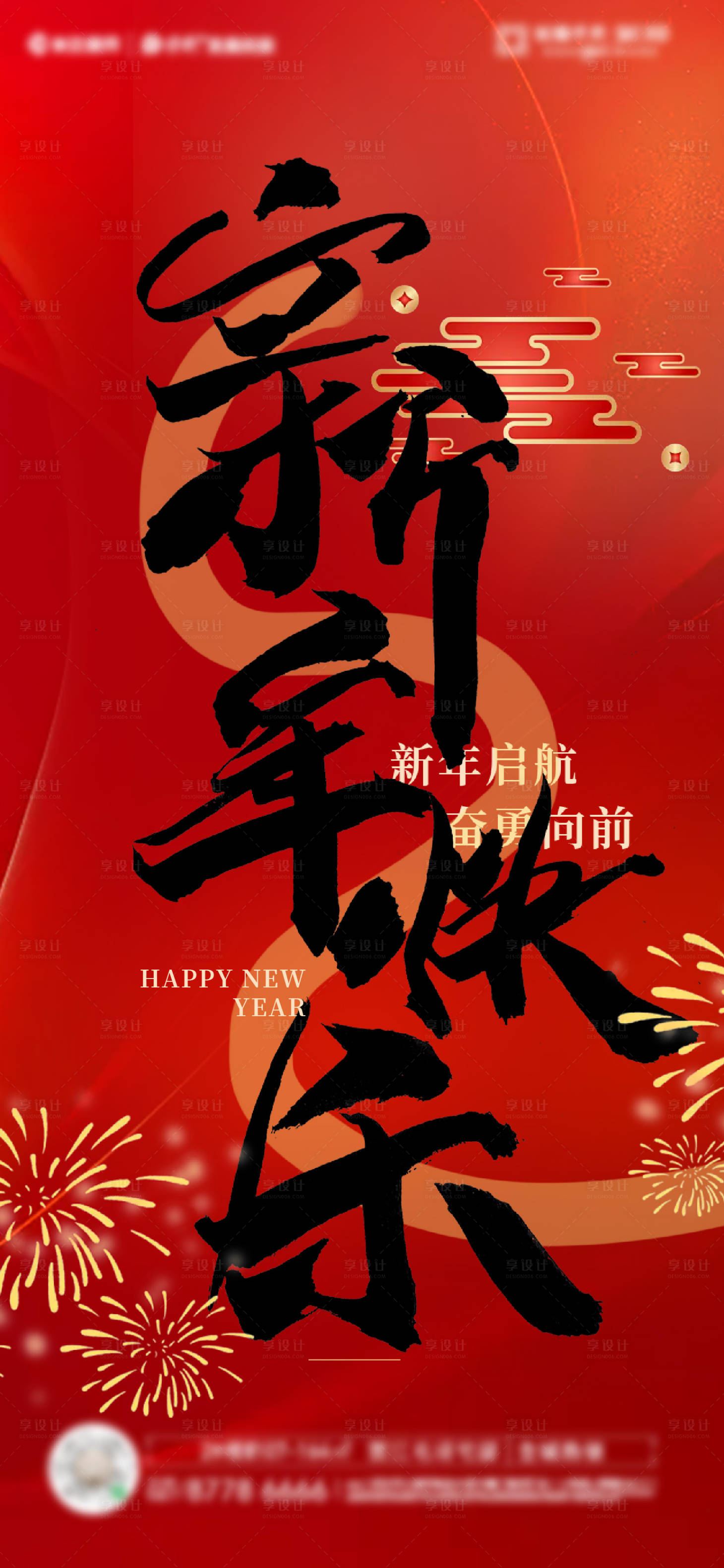 源文件下載【享設計】搜索編號：36460027373013613【元旦新年海報】