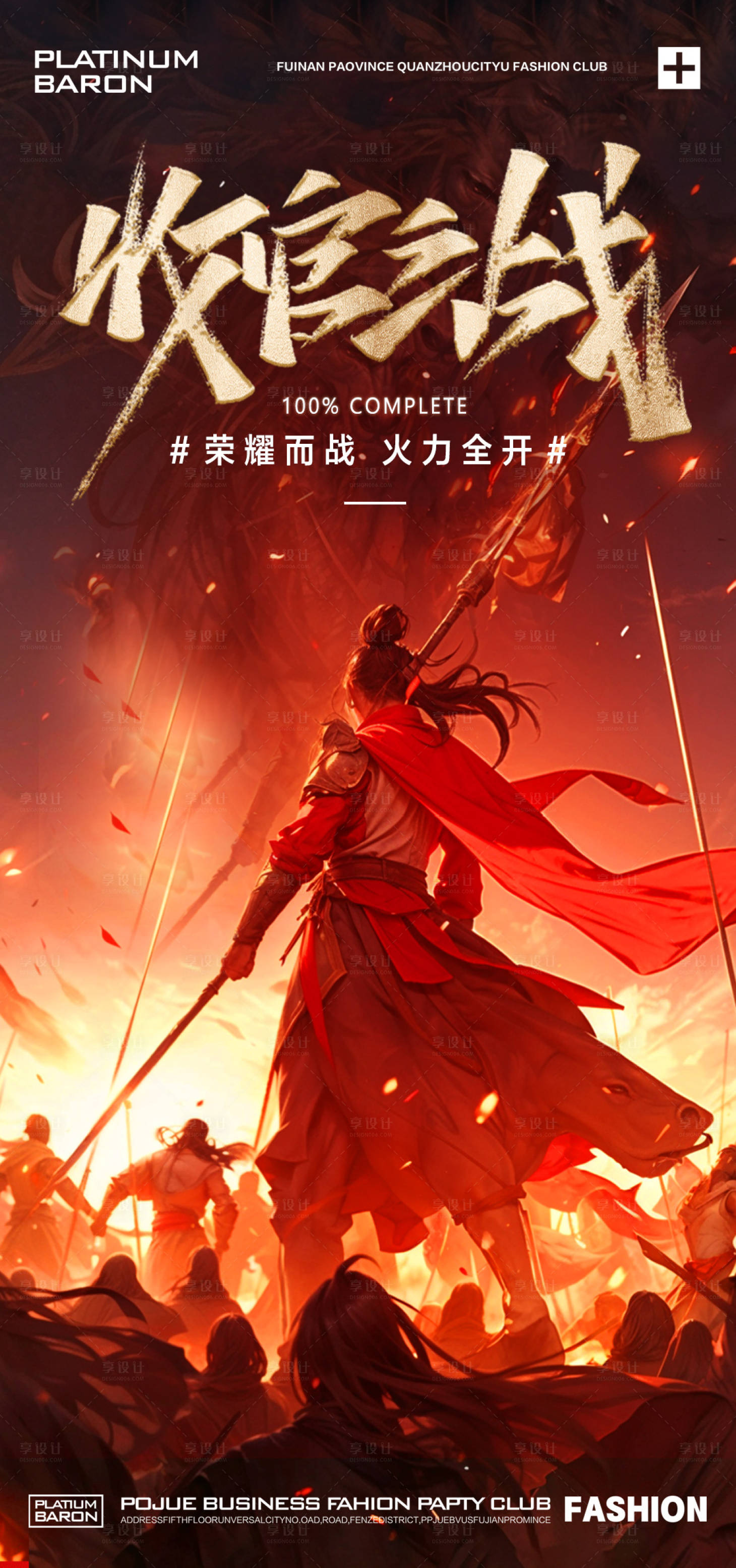 源文件下載【享設計】搜索編號：53110027558394988【酒吧夜店KTV收官之戰海報】