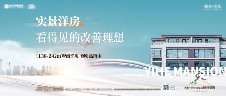 源文件下載【地產實景洋房改善海報展板】編號：44590027108106867