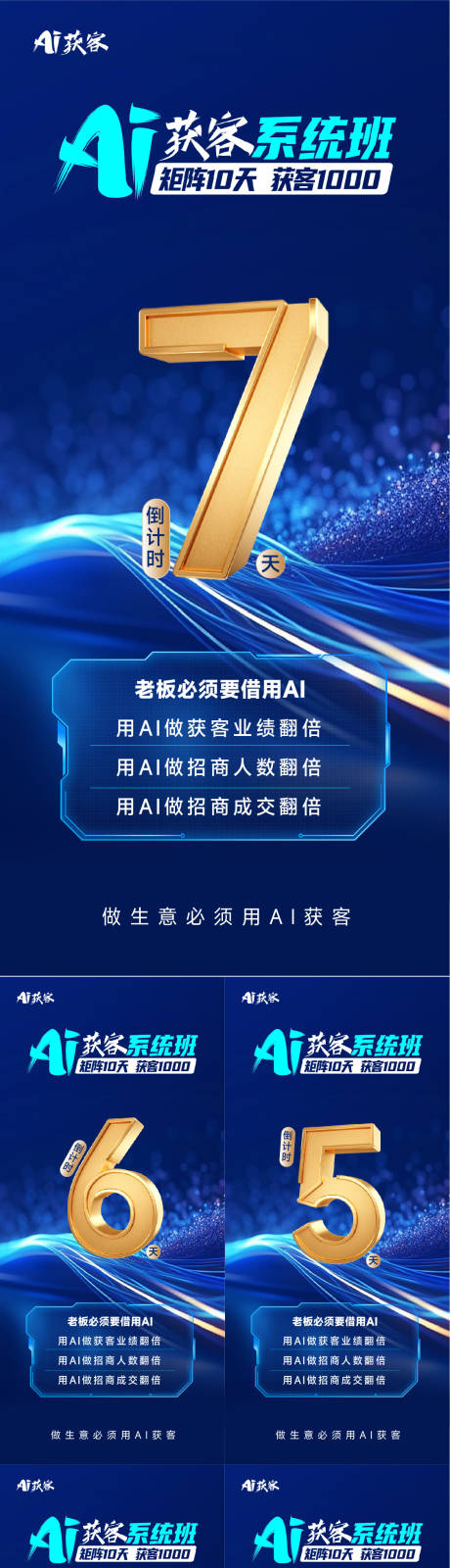源文件下载【享设计】搜索编号：51650027554698390【I机器人倒计时海报】