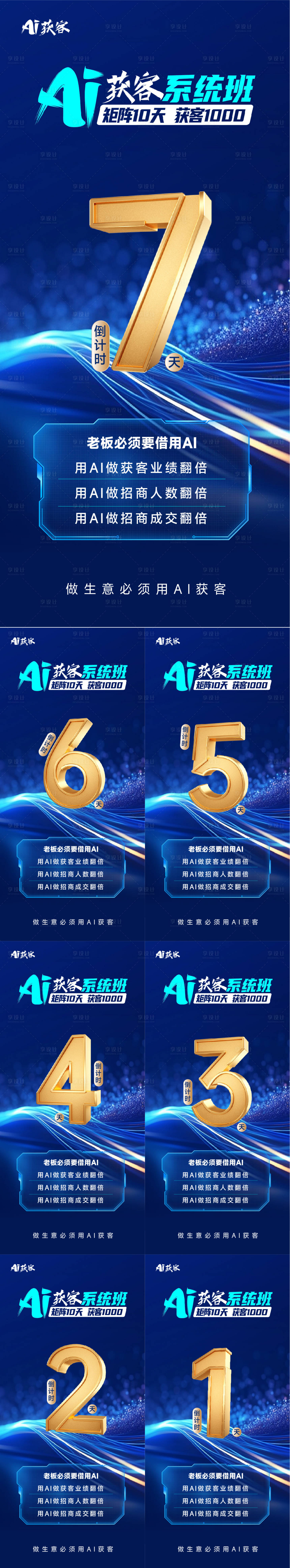 源文件下載【享設計】搜索編號：51650027554698390【I機器人倒計時海報】