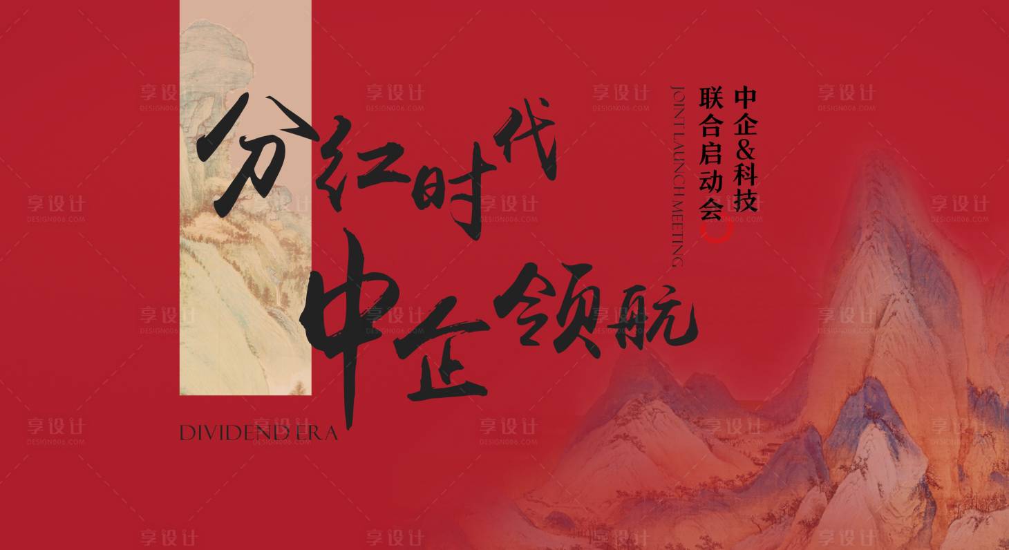 源文件下载【享设计】搜索编号：98220027322606912【年会背景板】