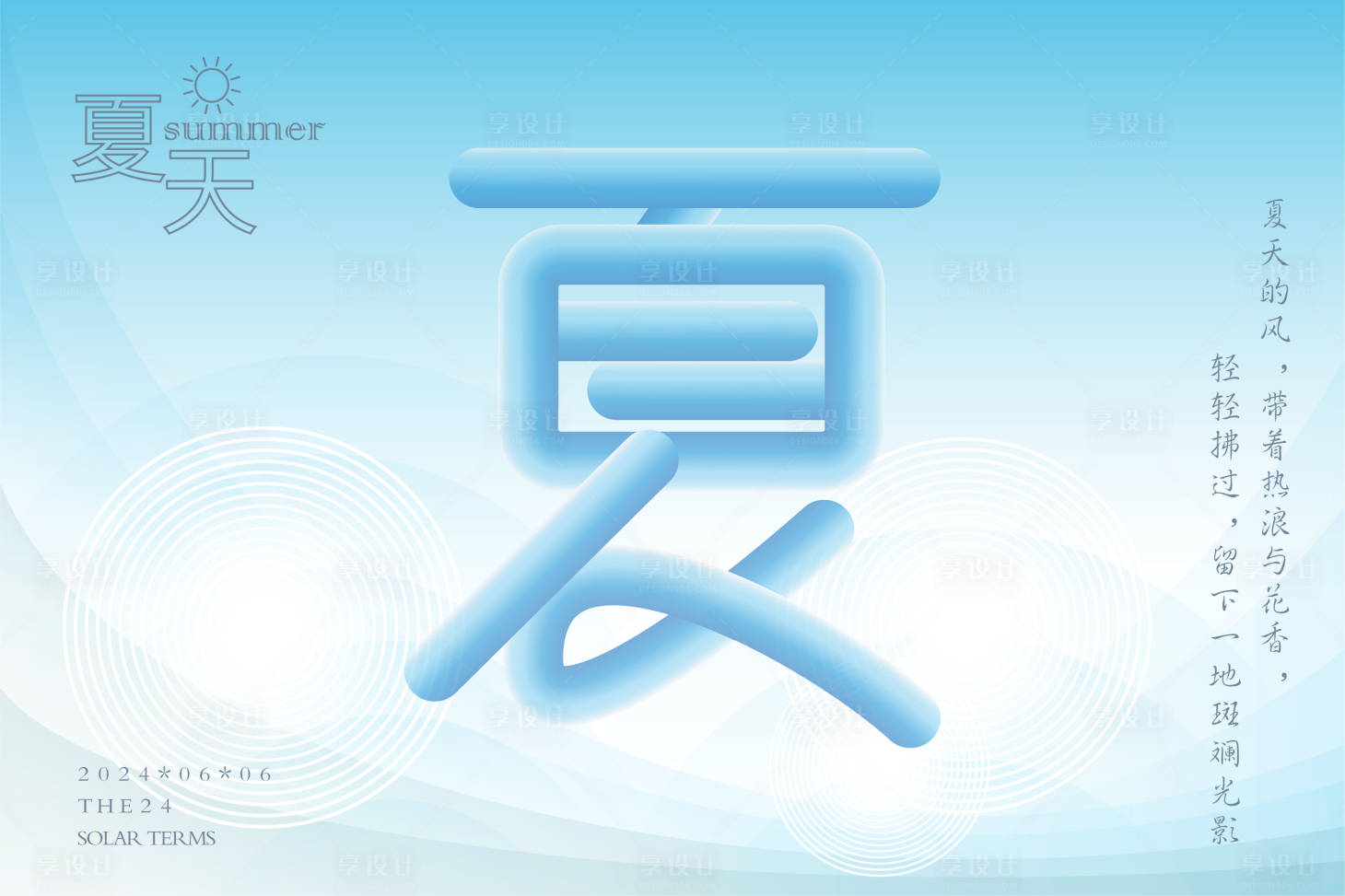 源文件下载【享设计】搜索编号：97930027533662788【夏天活动背景板】