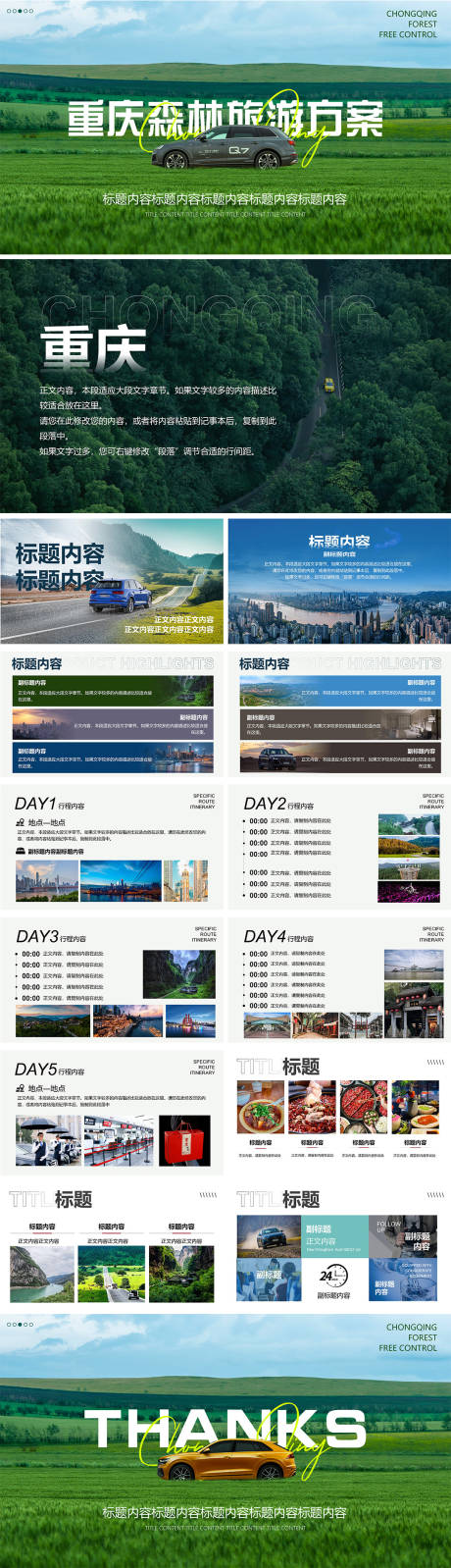 源文件下載【享設(shè)計(jì)】搜索編號(hào)：69990027156474315【重慶森林旅游ppt】