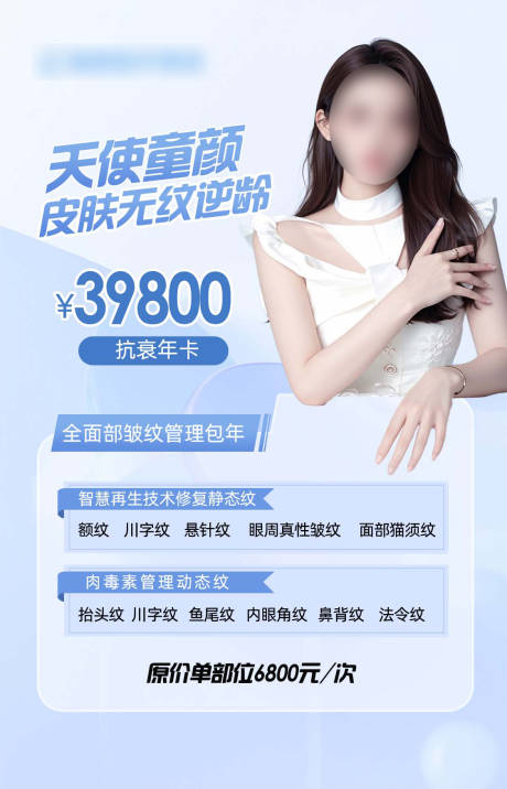 源文件下载【享设计】搜索编号：75900027140483095【医美天使童颜抗衰海报】