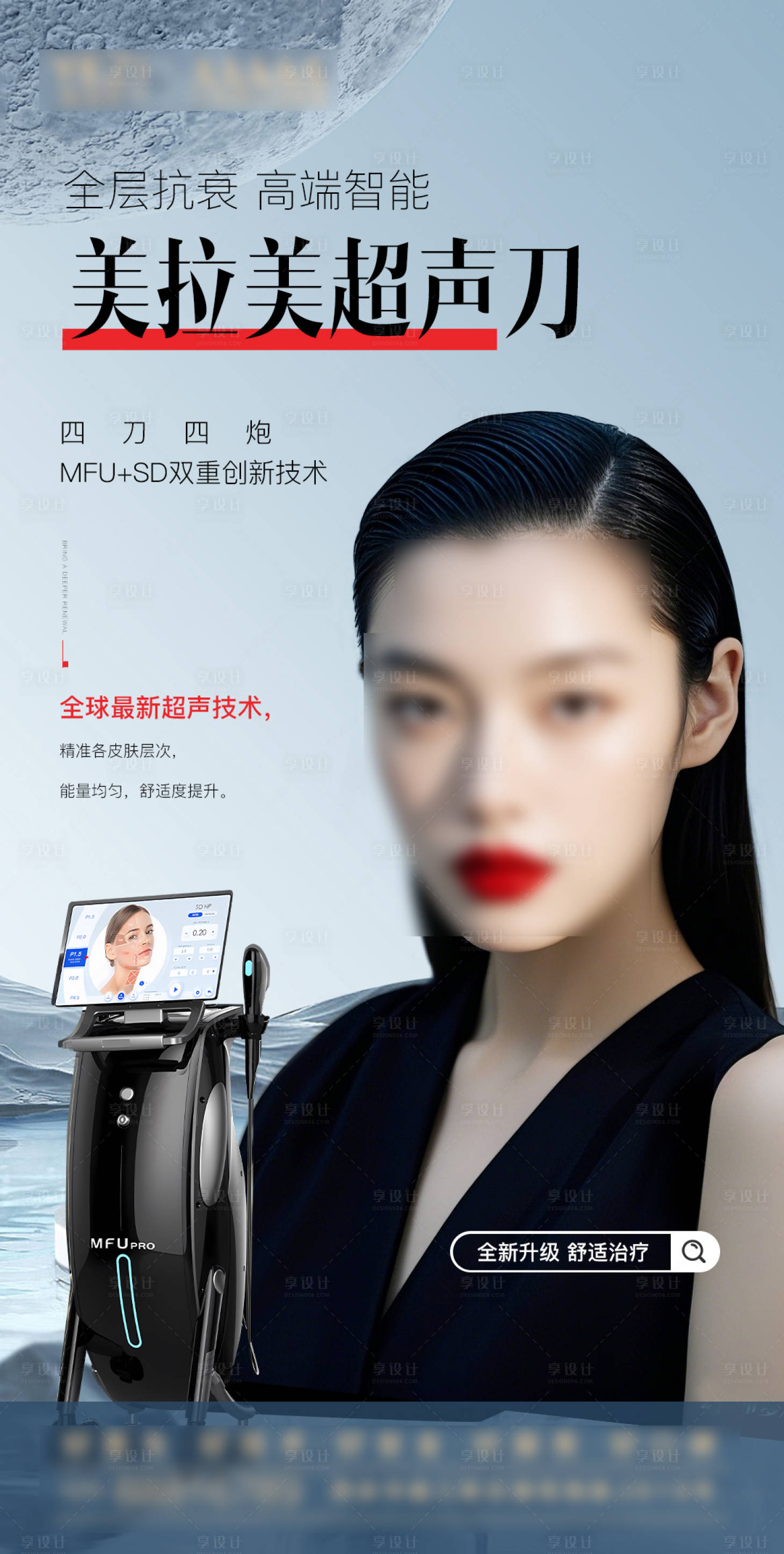 源文件下载【医美仪器人物海报】编号：15090027472524677