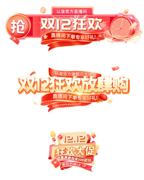 源文件下载【双12电商主标题banner】编号：38950027246657603