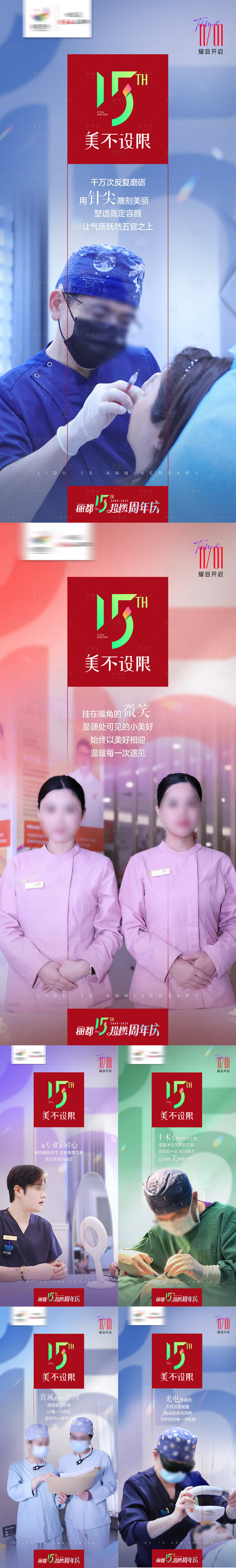 源文件下载【医美系列海报】编号：92630027079686968