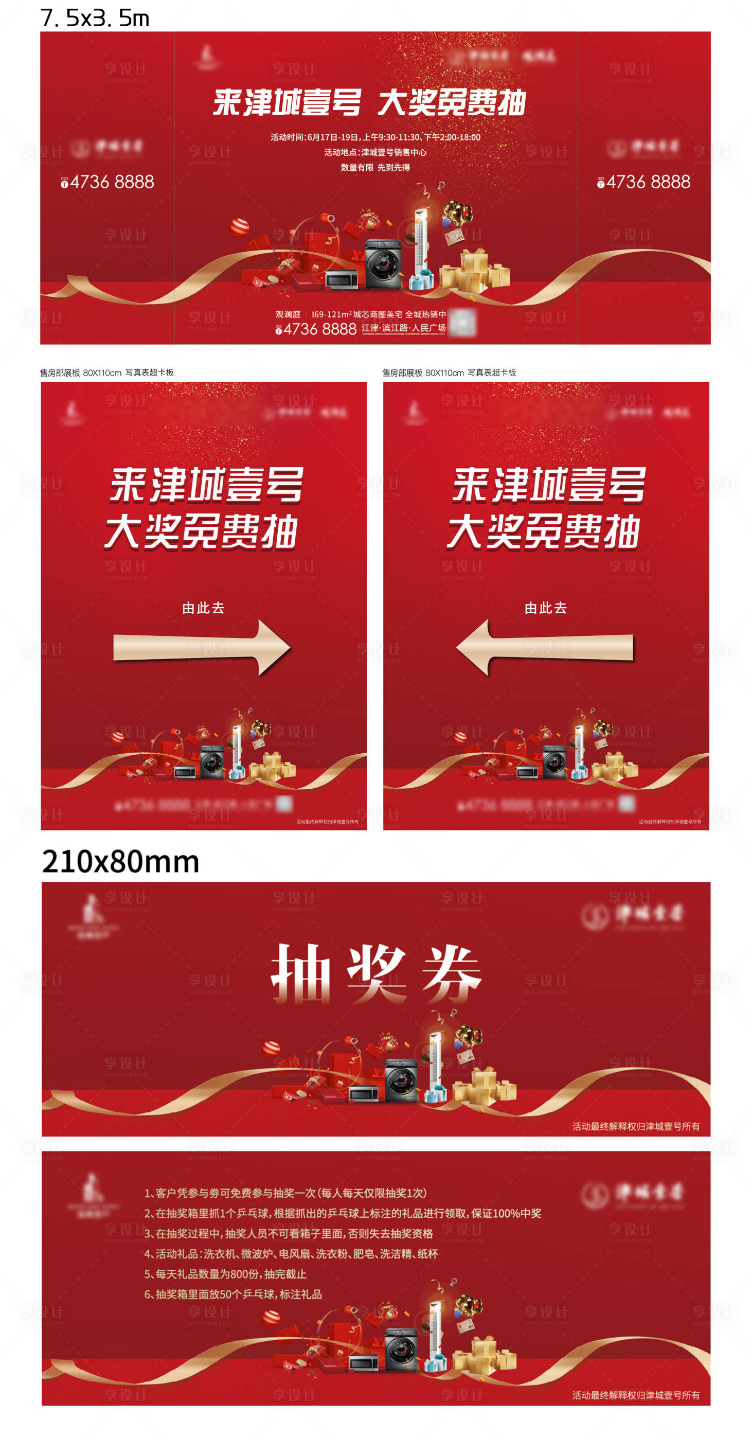 源文件下載【享設計】搜索編號：59660027235889867【地產抽獎活動物料】