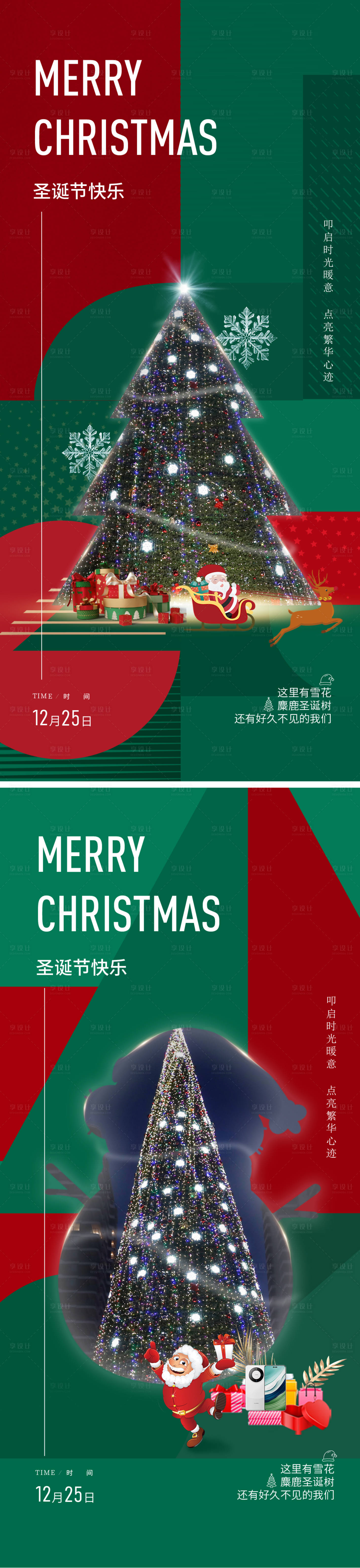 源文件下载【圣诞节海报】编号：96920027452439287