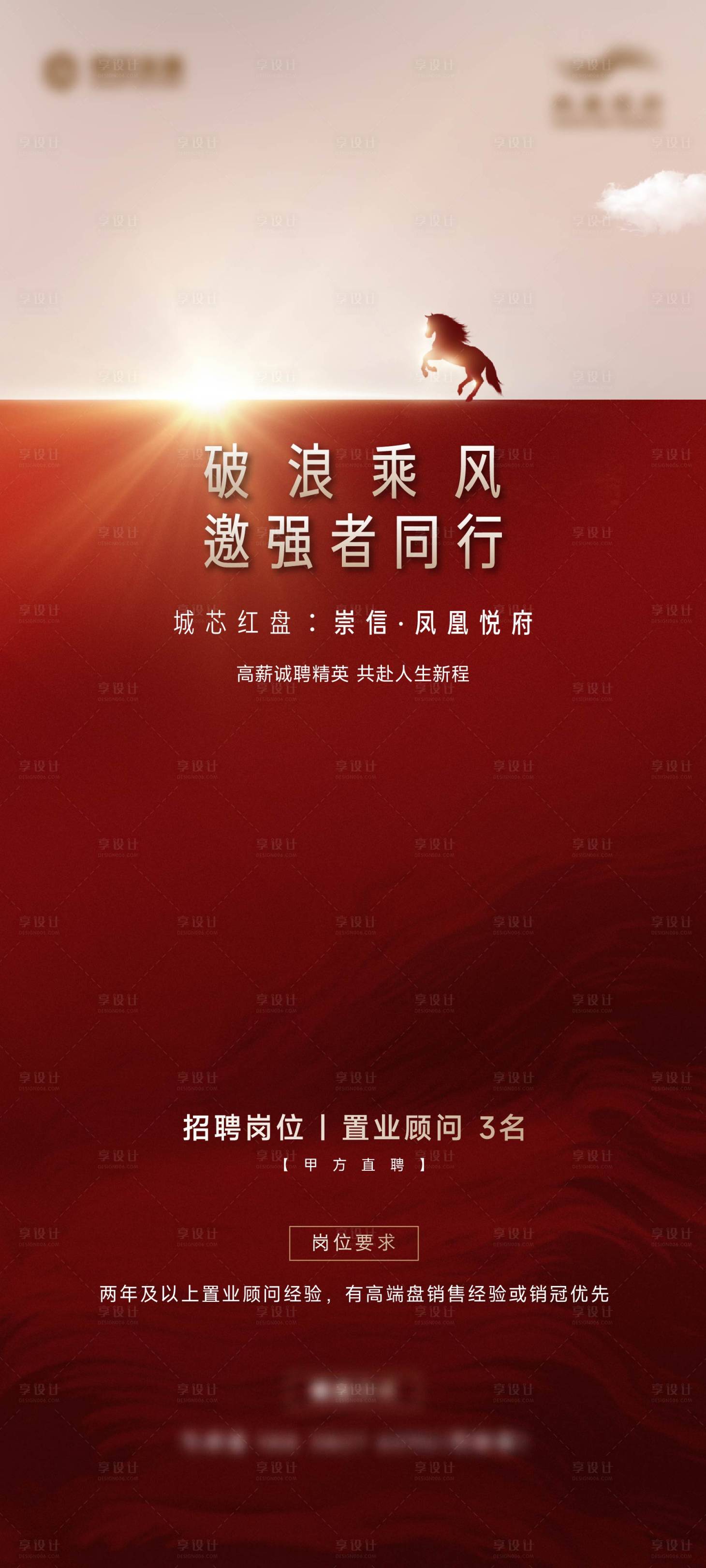 源文件下載【享設計】搜索編號：31650027406403801【招聘海報】