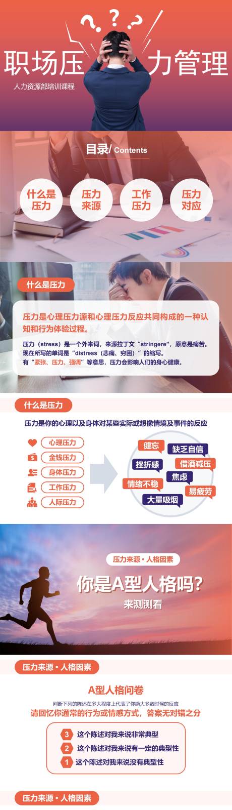 源文件下載【享設計】搜索編號：88180027154525495【職場關系處理PPT】