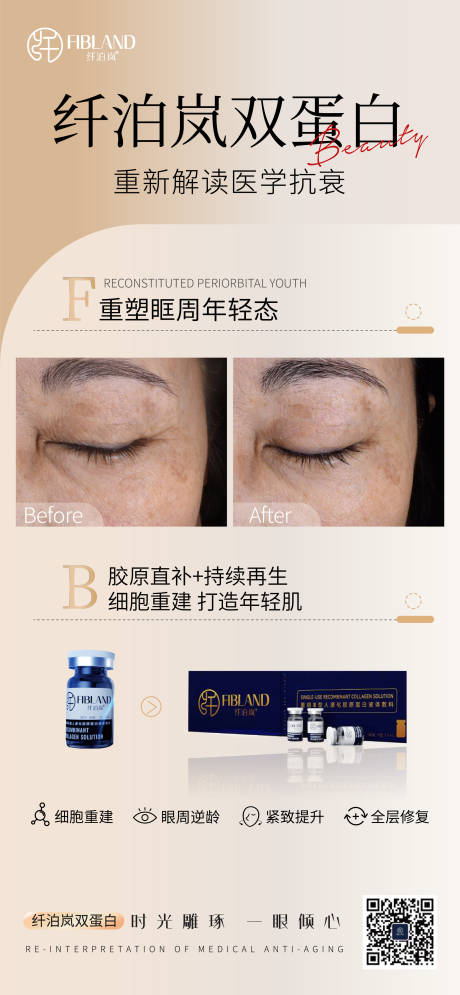源文件下载【医美胶原蛋白案例对比宣传海报】编号：41110027142382019