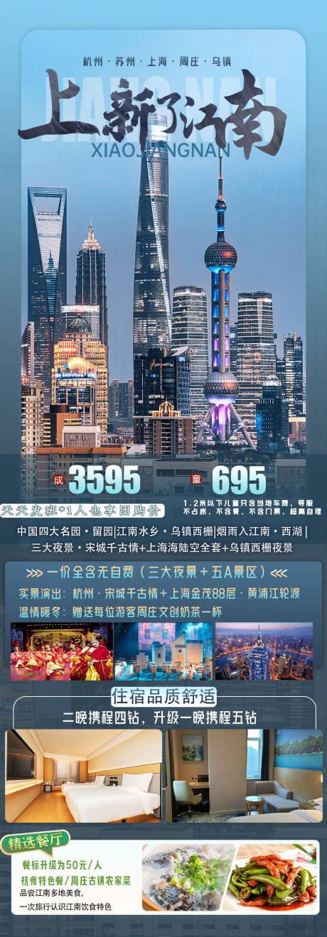 源文件下载【上新了江南海报 】编号：70690027540048424