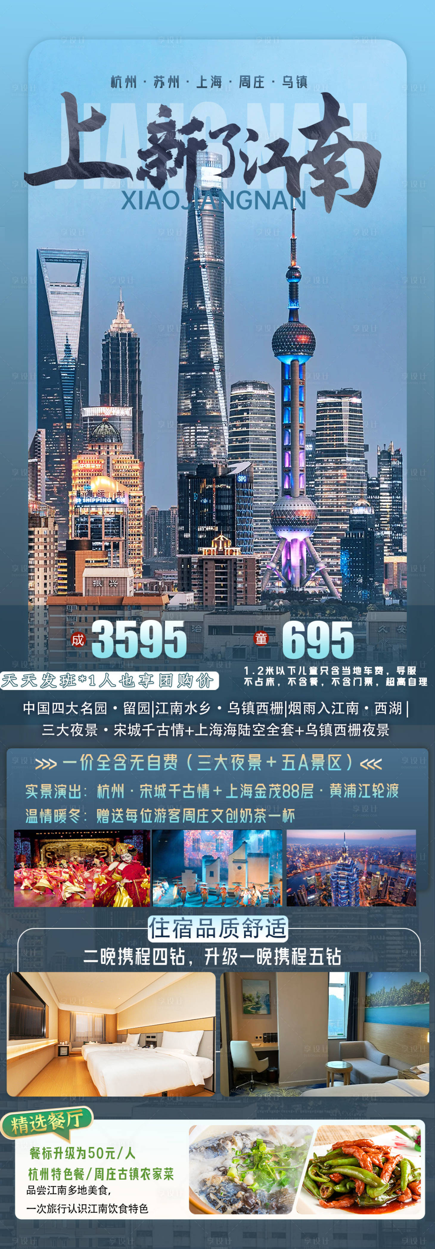 源文件下載【享設(shè)計】搜索編號：70690027540048424【上新了江南海報 】