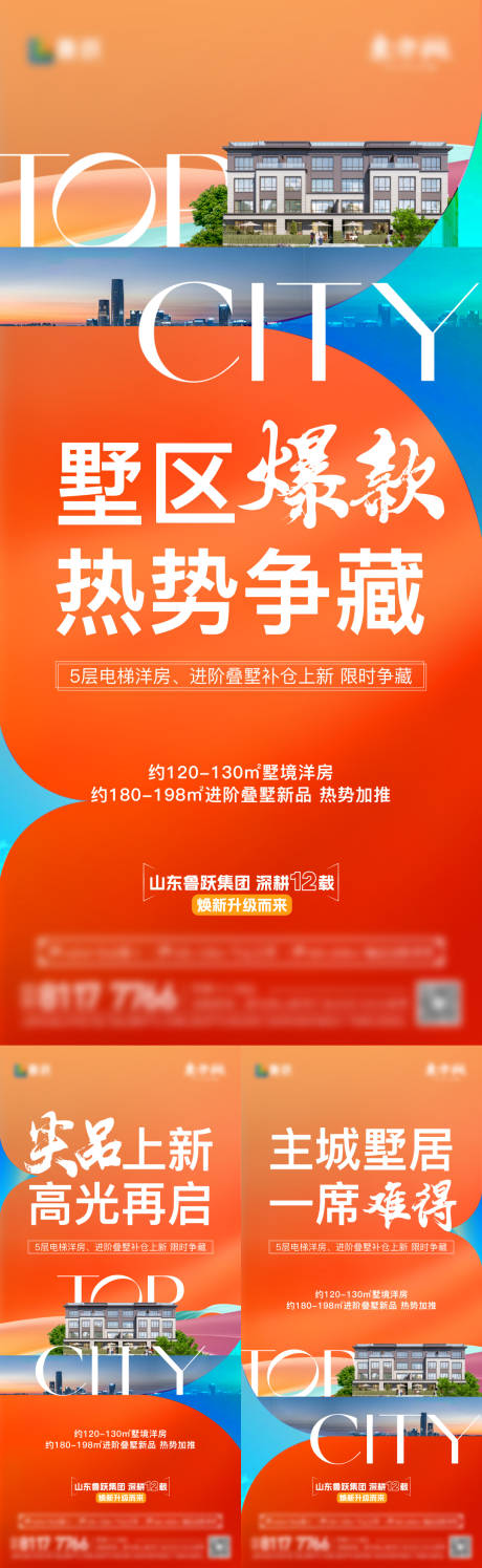 源文件下载【别墅加推热销刷屏海报】编号：34150027394504816