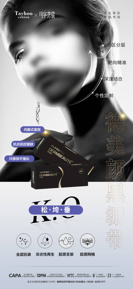 源文件下载【德美颜黑绷带】编号：11800027235256087