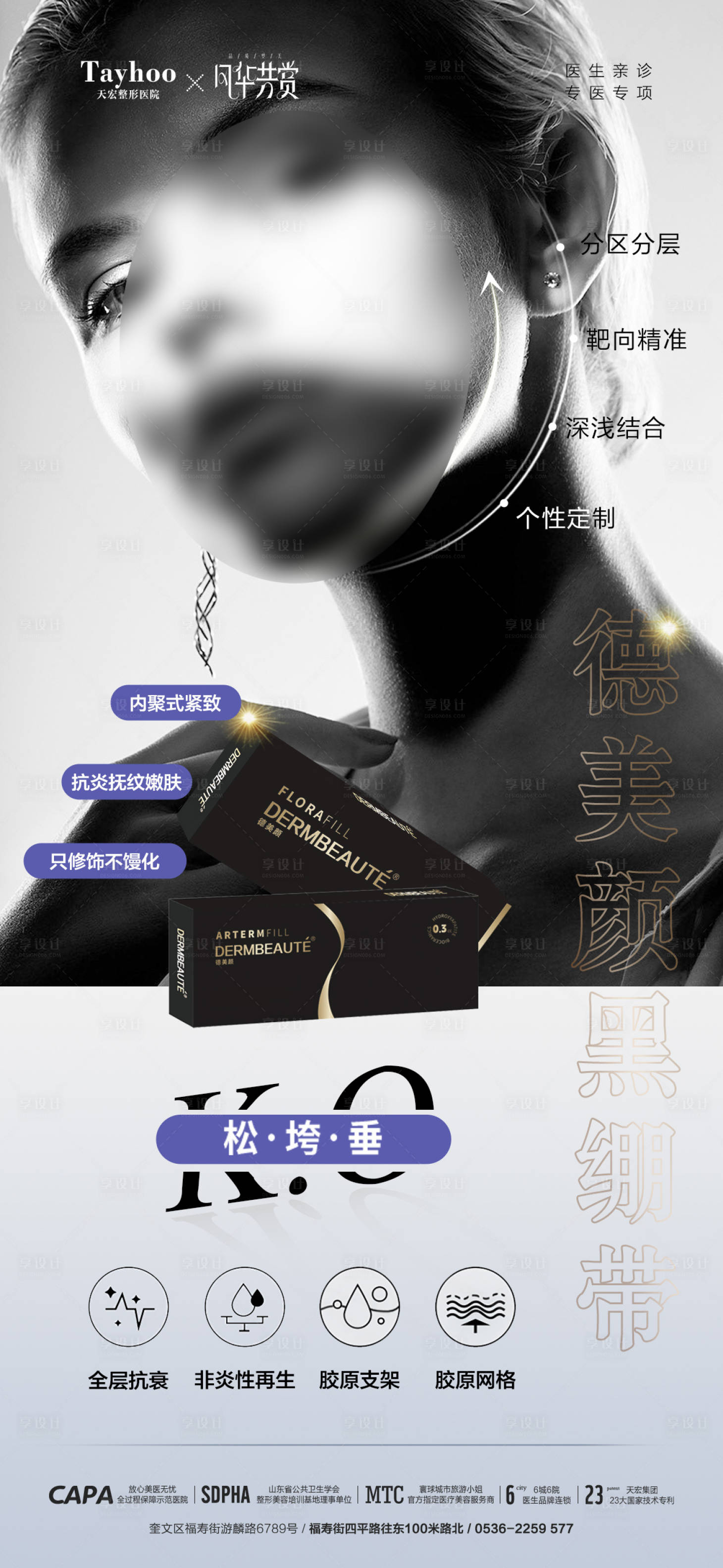 源文件下载【享设计】搜索编号：11800027235256087【德美颜黑绷带】