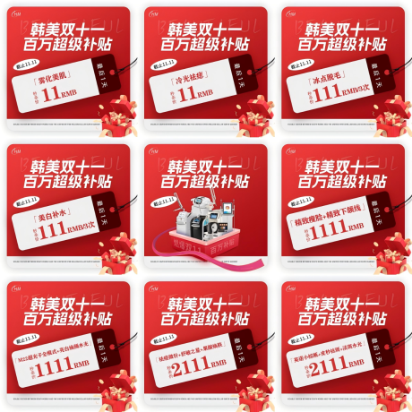 源文件下載【享設計】搜索編號：22290027240056150【百萬補貼九宮格】