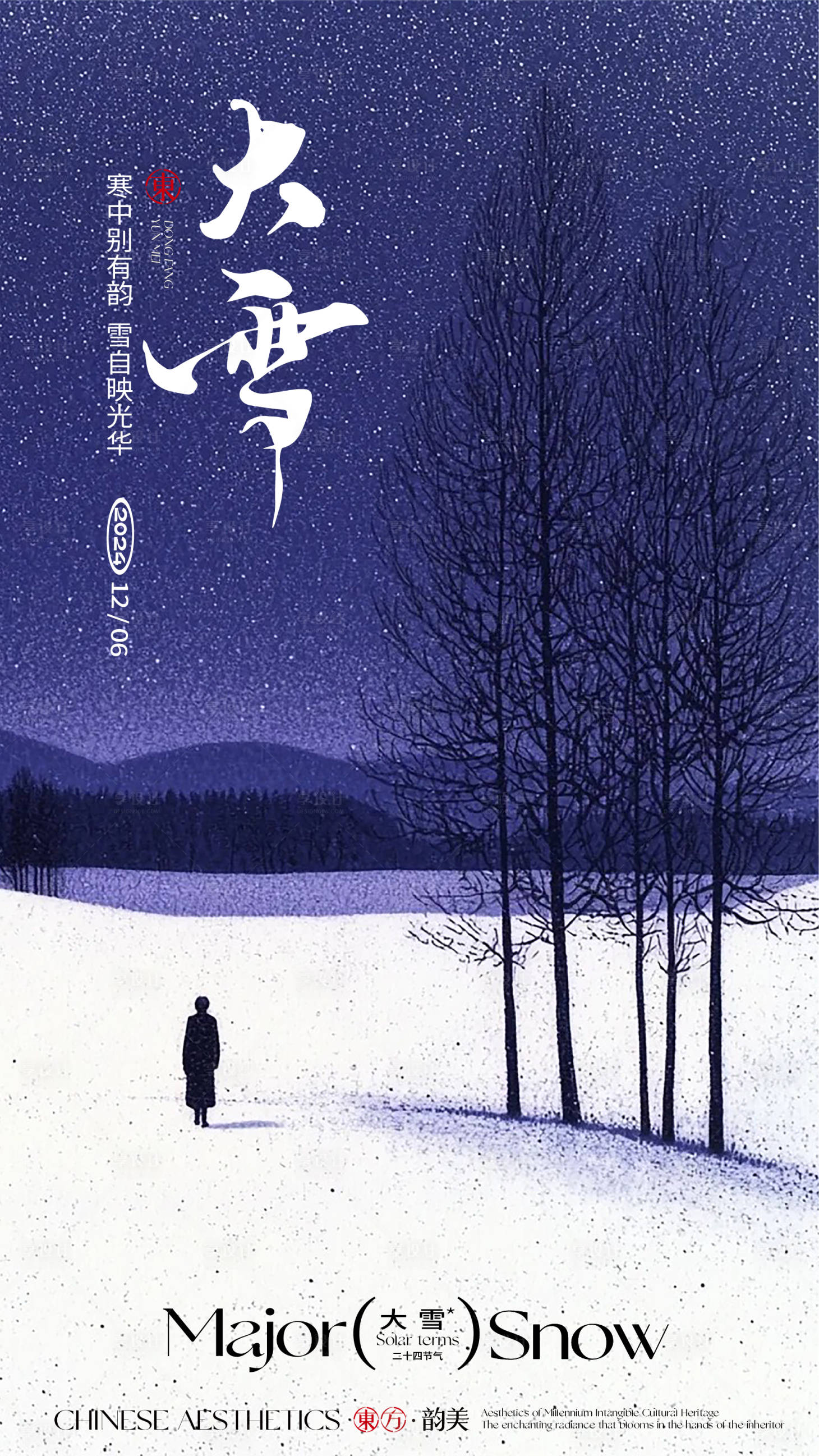 源文件下载【享设计】搜索编号：76800027315593224【大雪节气海报】