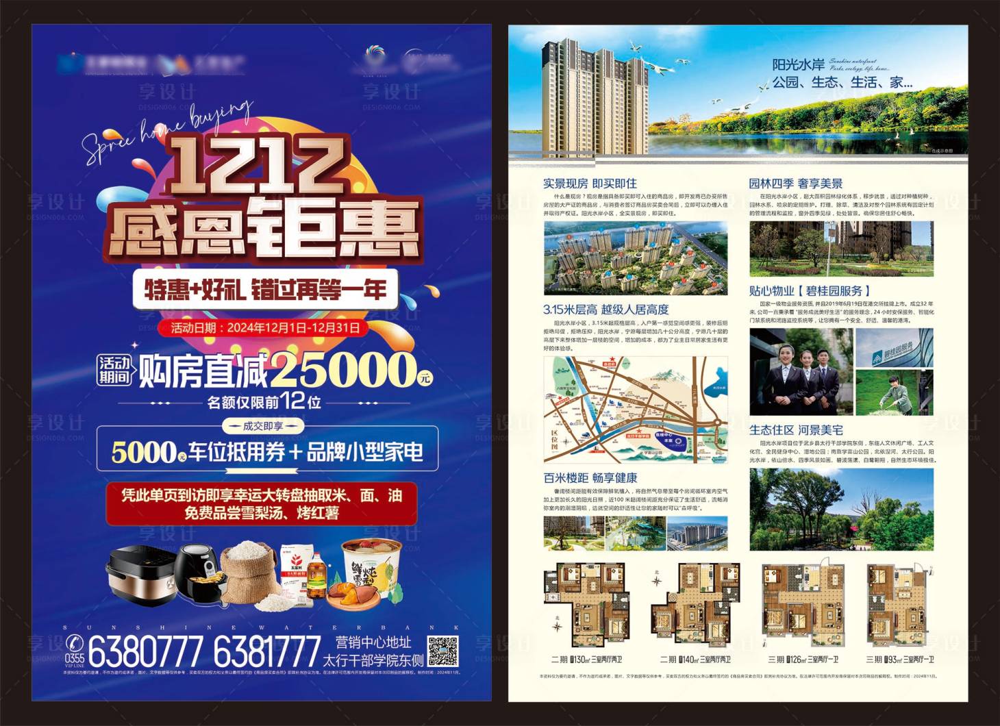 源文件下载【双十二活动DM单页】编号：58270027457015975