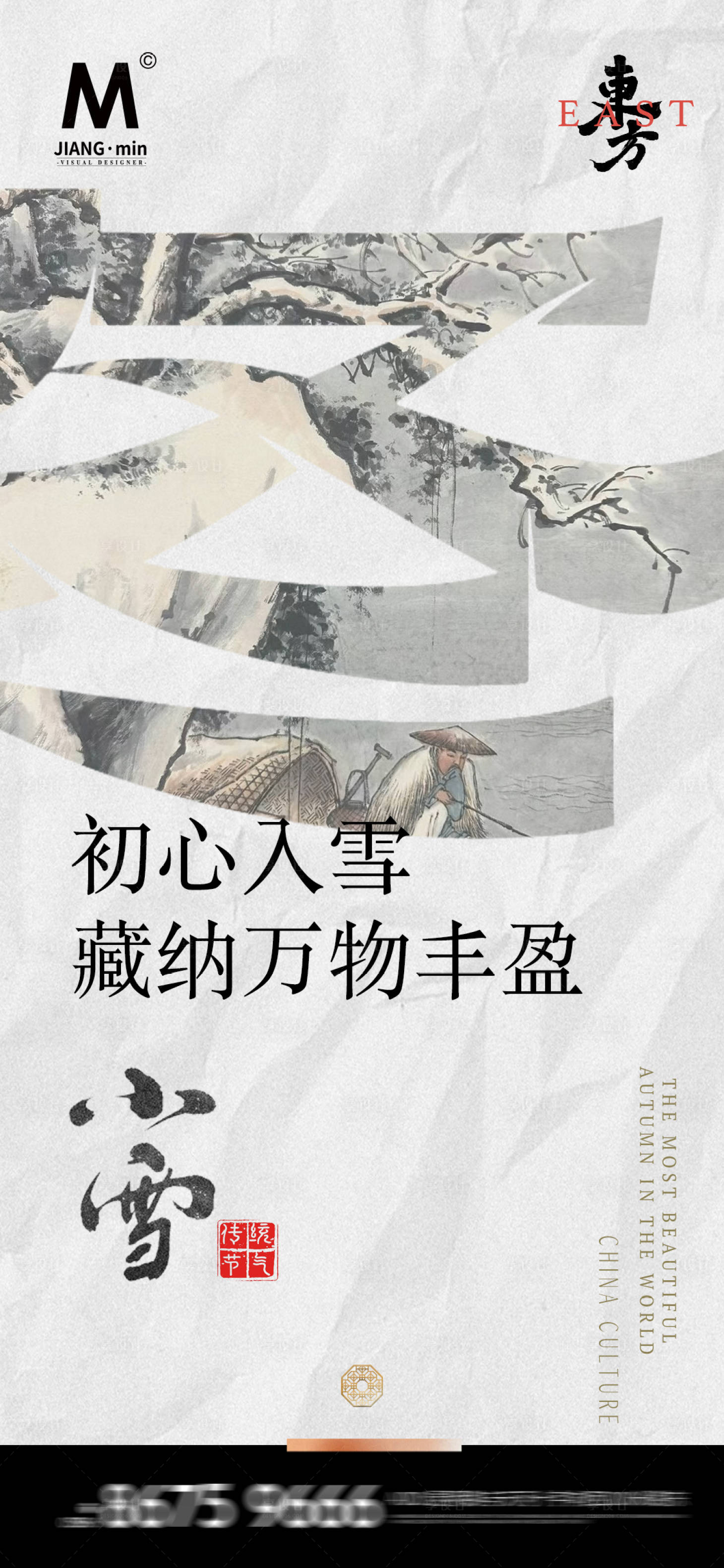 源文件下載【享設計】搜索編號：16870027355205415【小雪海報】