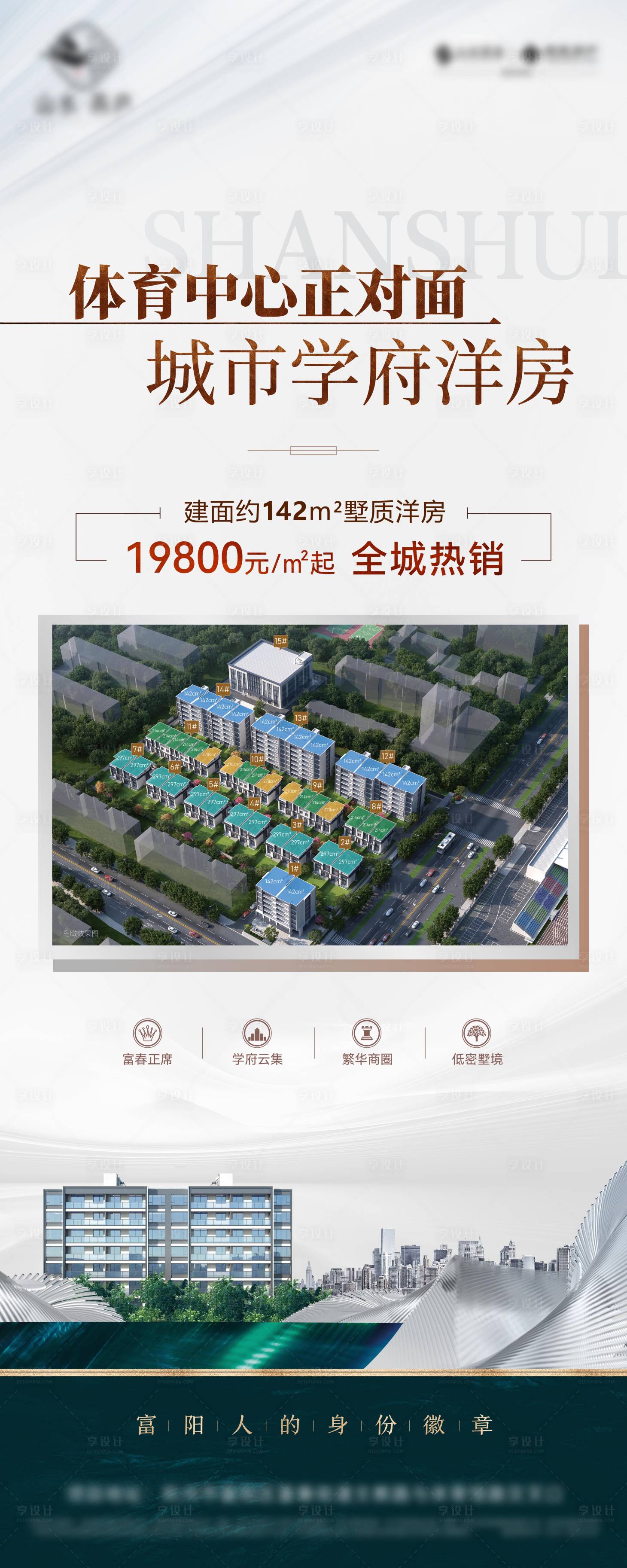 源文件下载【享设计】搜索编号：91840027490195844【地产洋房展架】