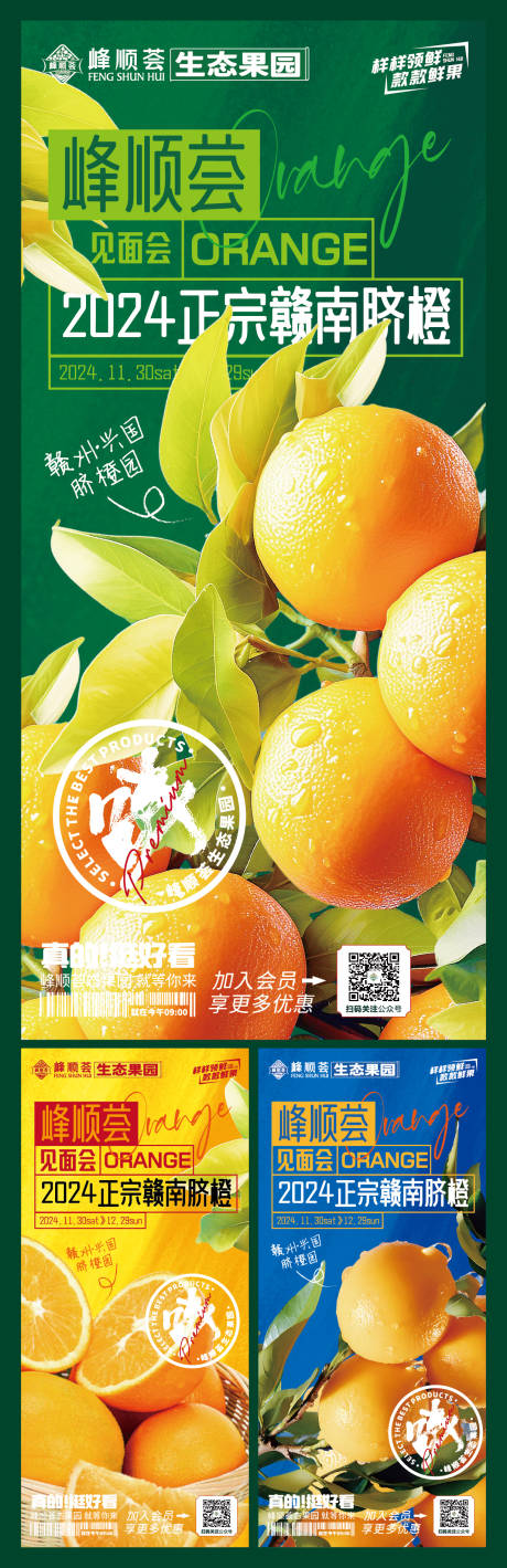 源文件下载【赣南脐橙生态水果】编号：92950027583889248