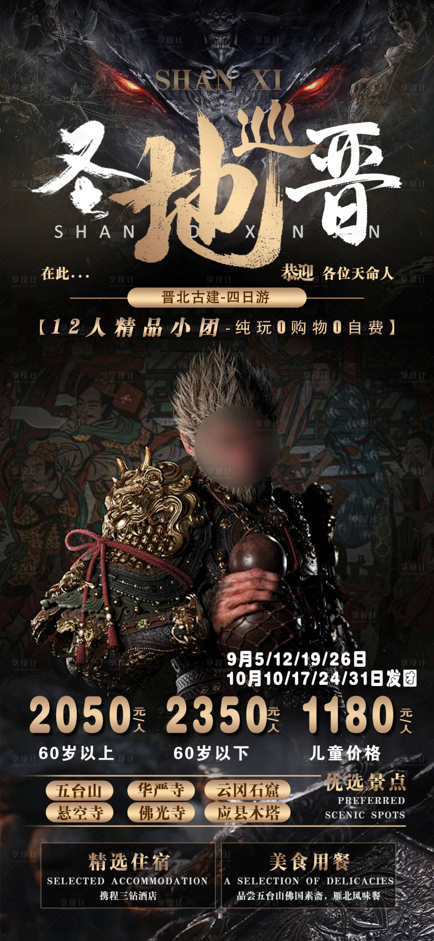 源文件下載【享設(shè)計(jì)】搜索編號(hào)：88260026162112640【山西旅游海報(bào)】