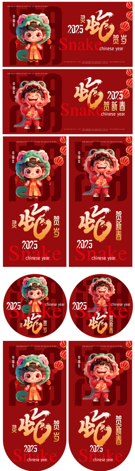 源文件下載【2025蛇年主畫面物料】編號：90860027588013502