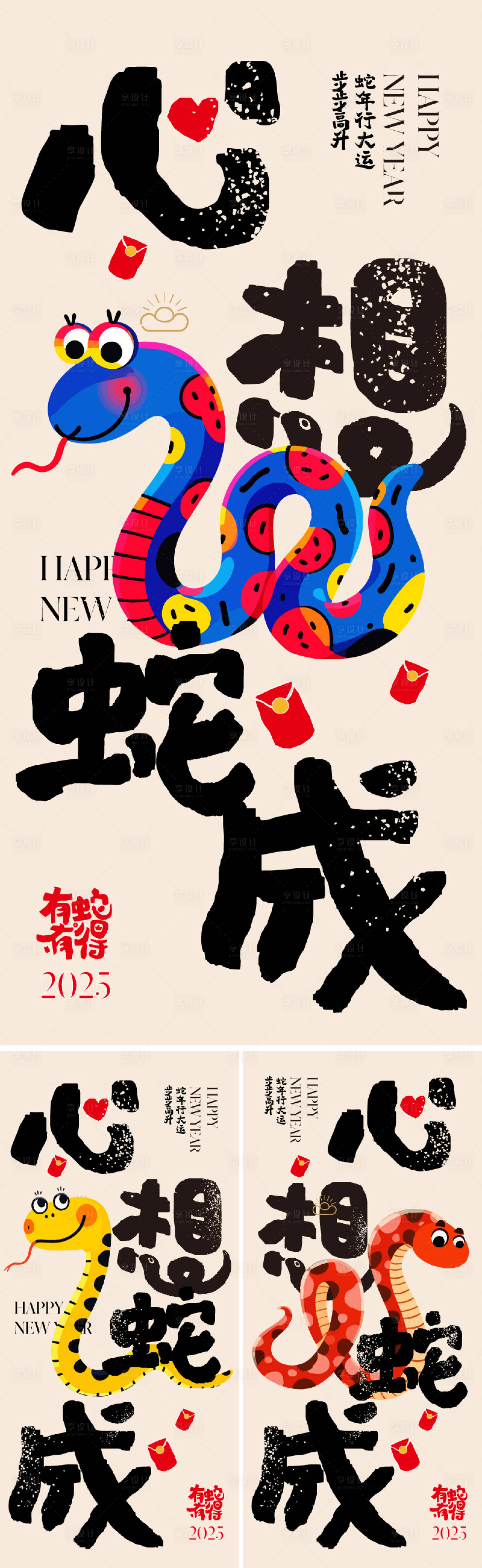 源文件下载【蛇年2025创意系列海报】编号：64350027474117061