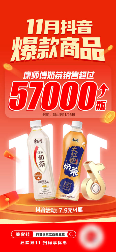 源文件下載【享設計】搜索編號：54170027160877300【便利店單品促銷海報】