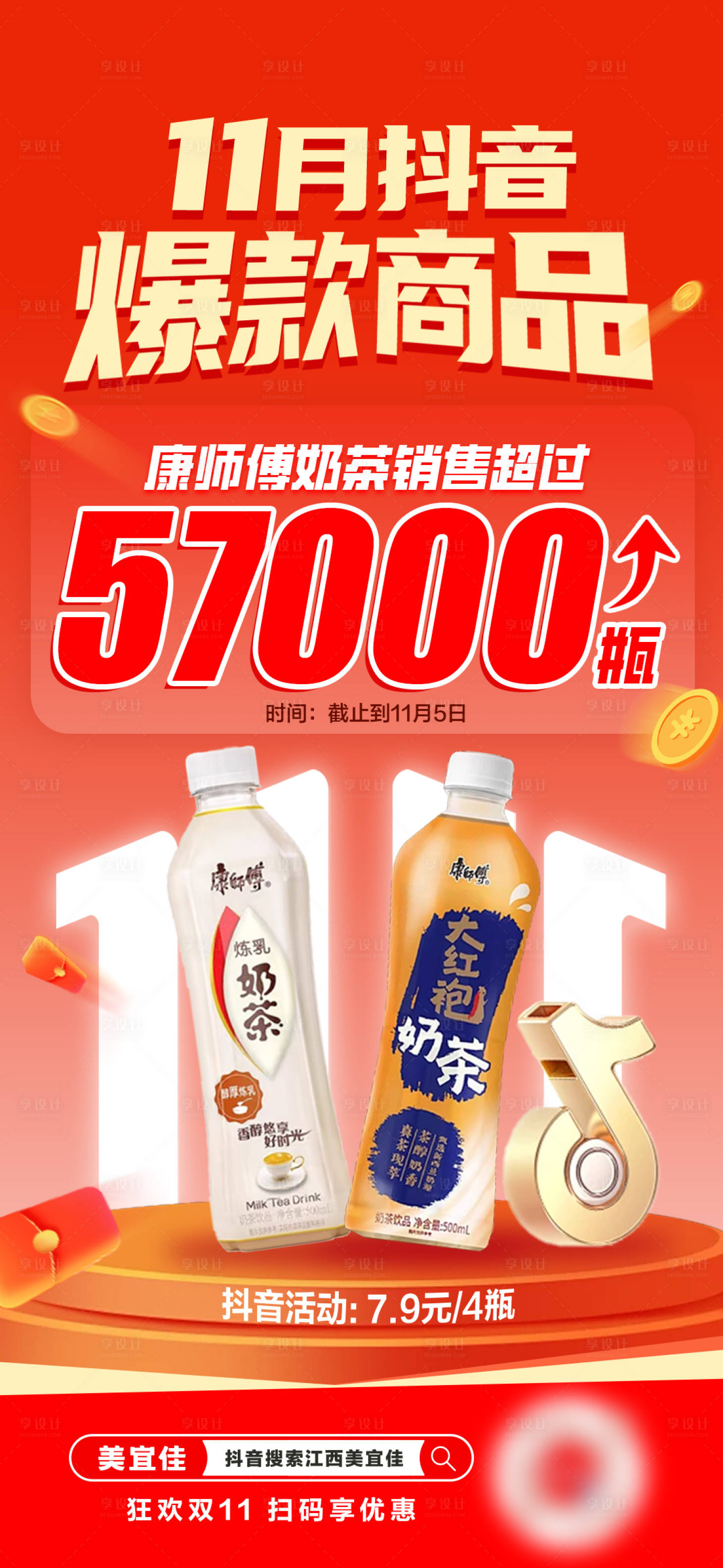 源文件下載【享設(shè)計】搜索編號：54170027160877300【便利店單品促銷海報】