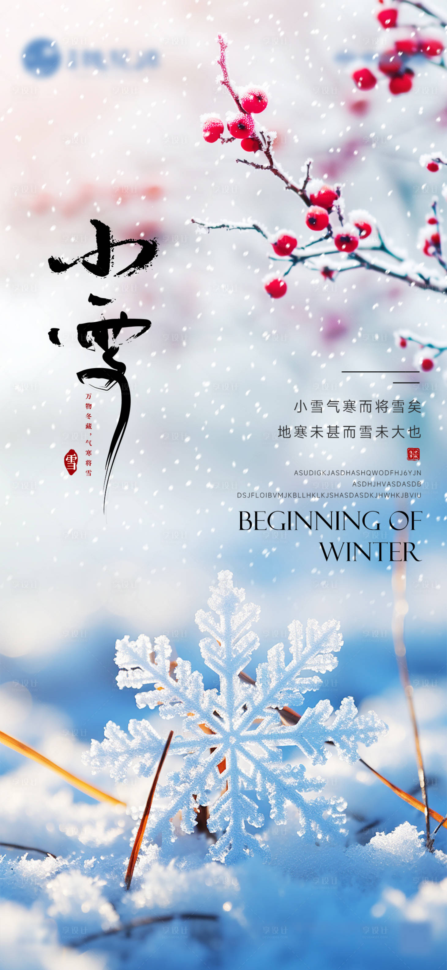 源文件下载【享设计】搜索编号：33270027284816056【地产小雪节气海报】