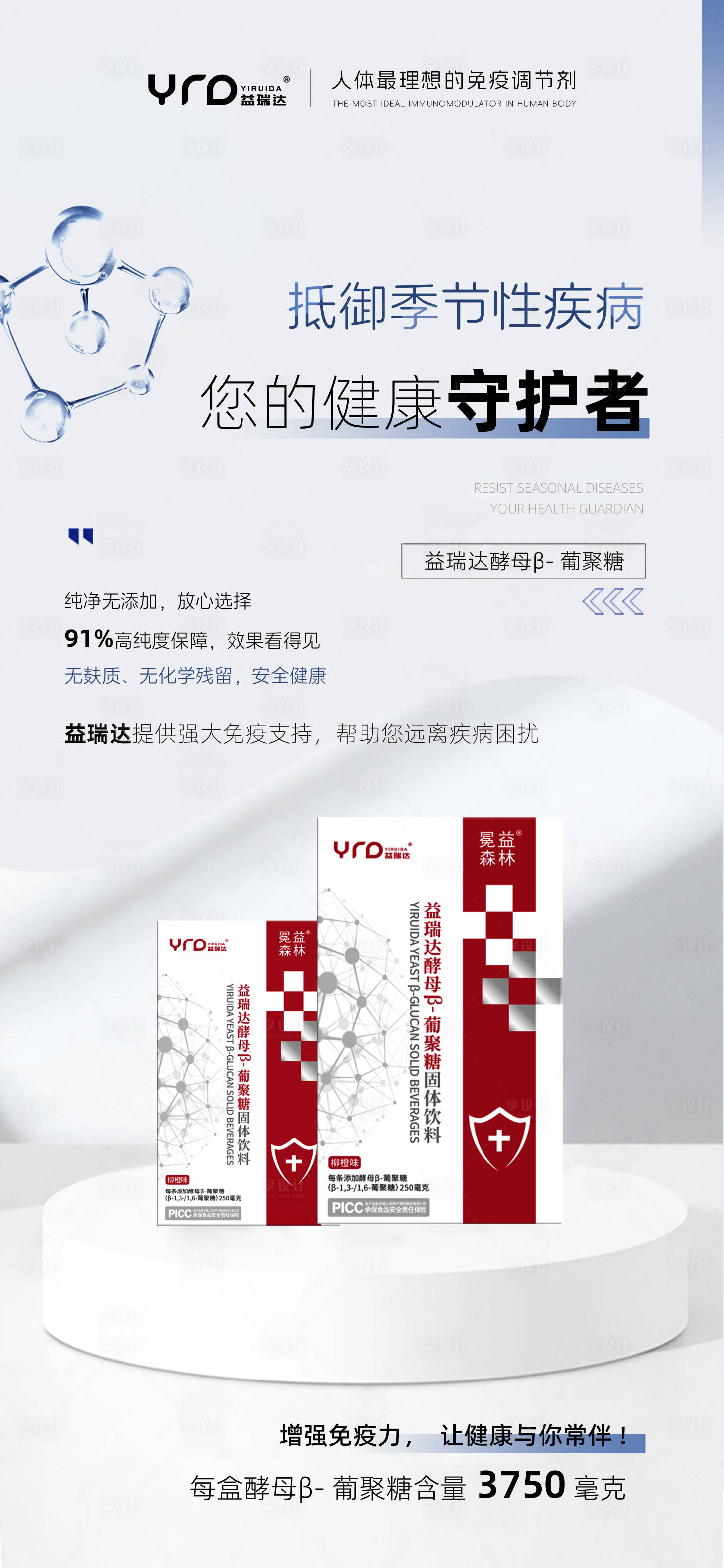 源文件下載【享設計】搜索編號：65510027396505871【免疫力產品海報】