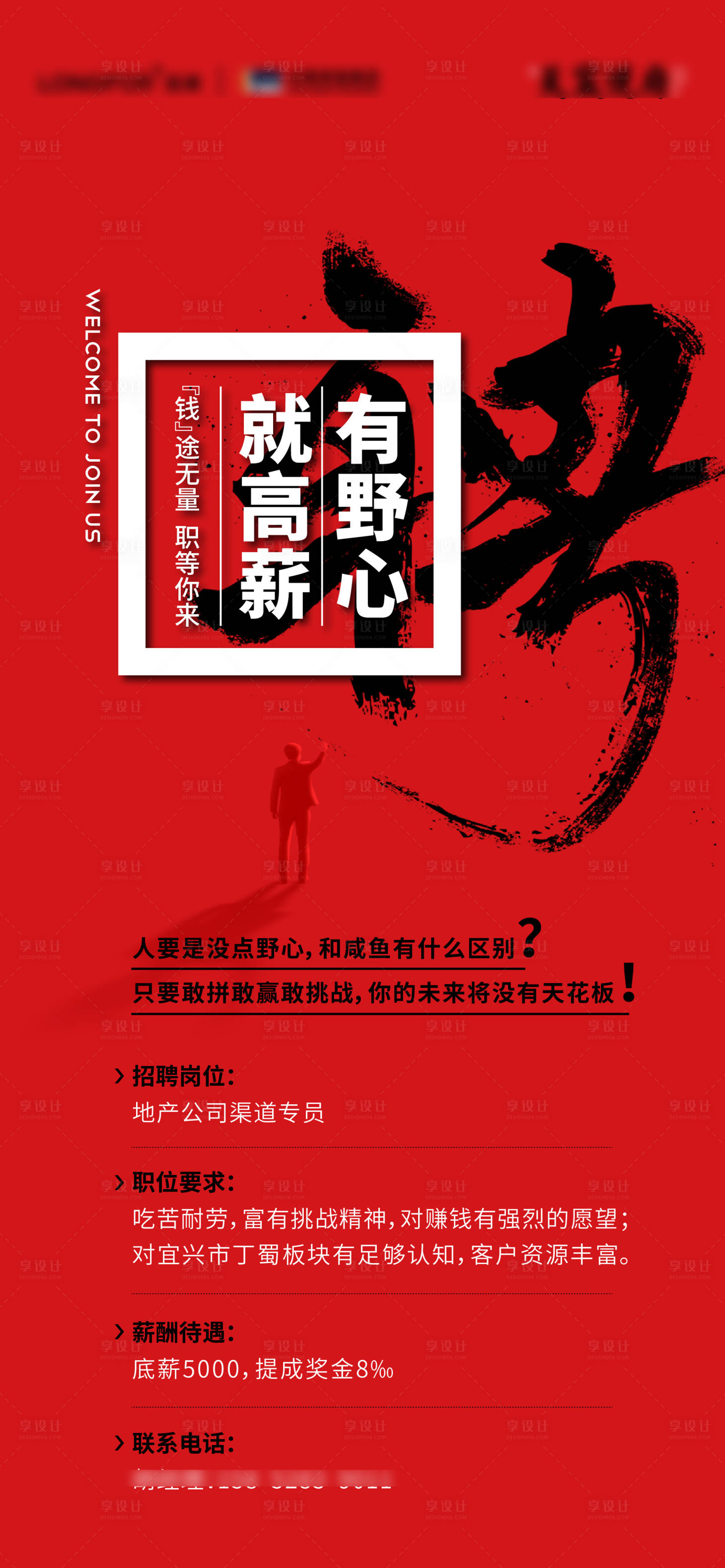 源文件下载【享设计】搜索编号：72290027192258948【招聘海报】