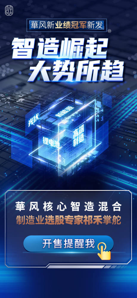 源文件下载【科技芯片创意海报】编号：82410027399408210